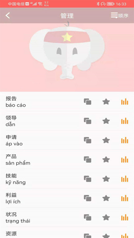 越南语官方版 v22.09.28 安卓版 1