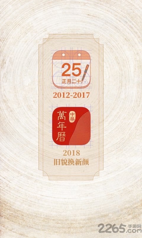 中华万年历网页版