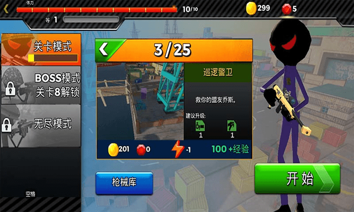 火柴人狙击手3最新版 v1.1 安卓版 2