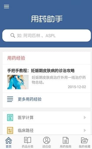 丁香园用药助手电脑版下载(用药助手)