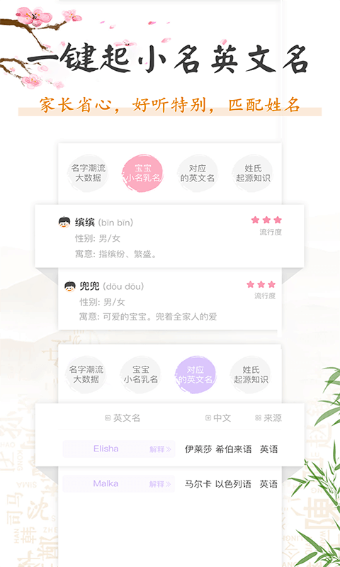 如意宝宝起名取名app(起名取名大全) v3.9 安卓免费版 3