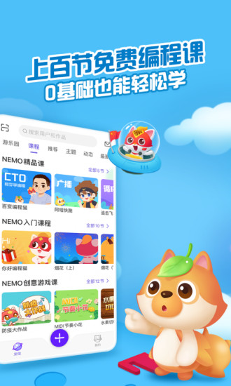 编程猫nemo官方版(更名为点个猫) v4.3.0 安卓手机版 3