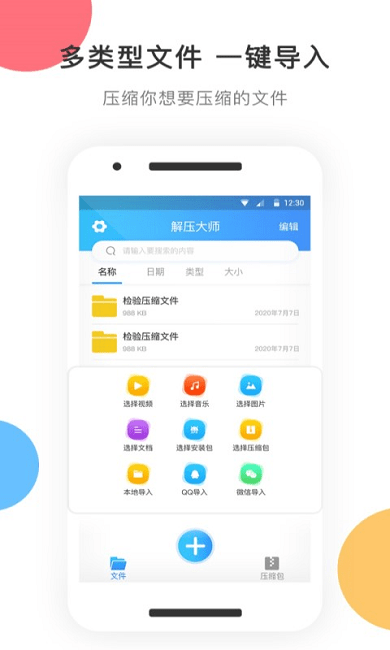 zip解压软件 v3.0.2 安卓官方版 0