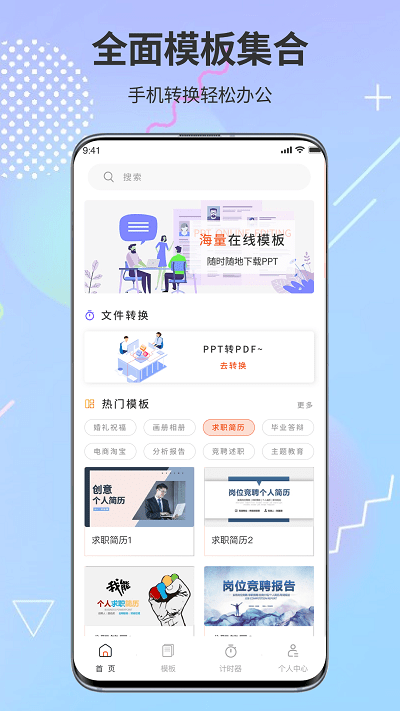 ppt超级市场app v1.0.1 安卓版 0