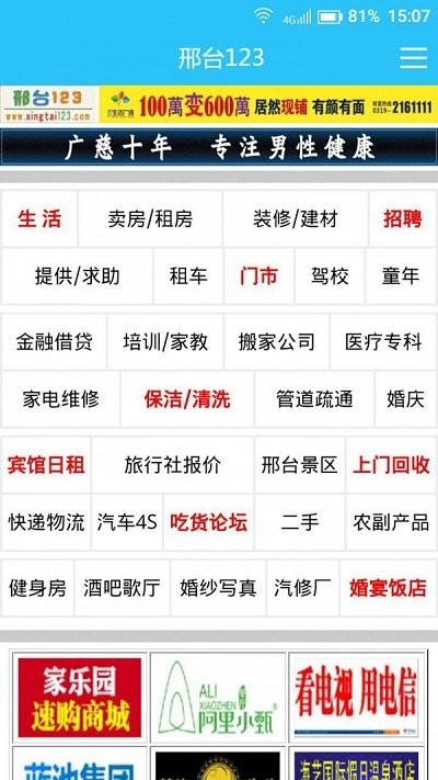 邢台123app v2.0.18 安卓版 3