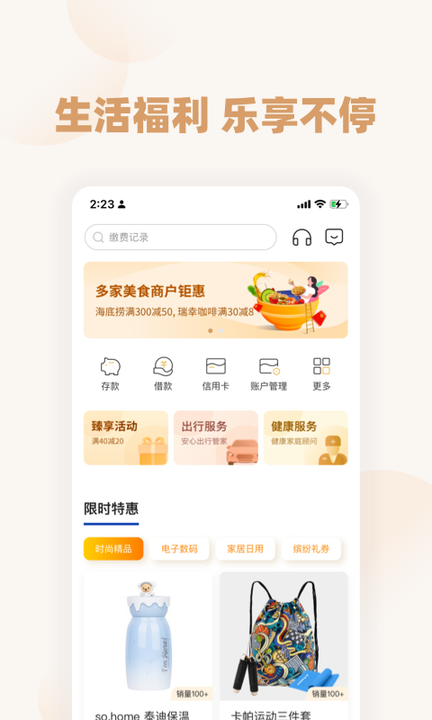 恒丰银行app官方版 v4.0.26 安卓最新版 1
