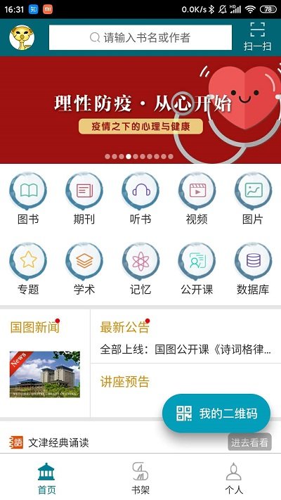 国家数字图书馆官方手机版 v6.1.3 安卓免费版 0