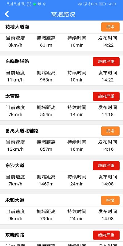 广州出行易软件下载
