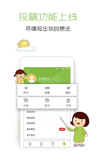 家庭医生在线官方版 v5.1.1 安卓免费版 1