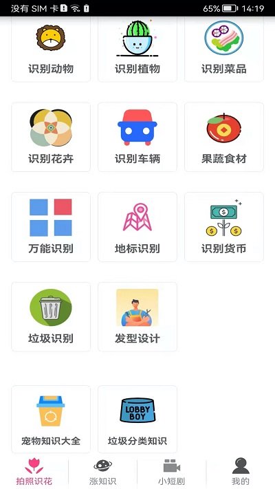 拍照识花神器app v5.5.5 安卓版 0