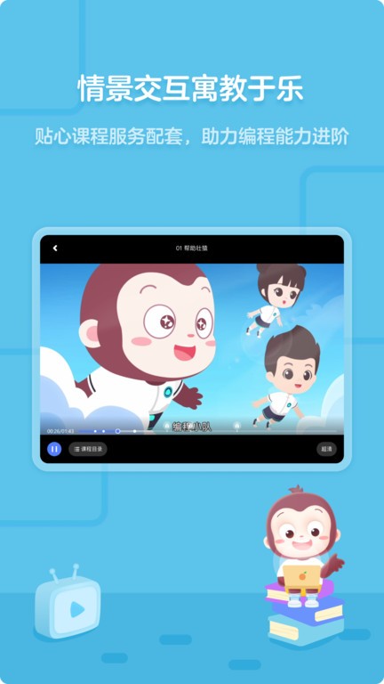 猿编程app官方版 v3.37.0 安卓最新版 2
