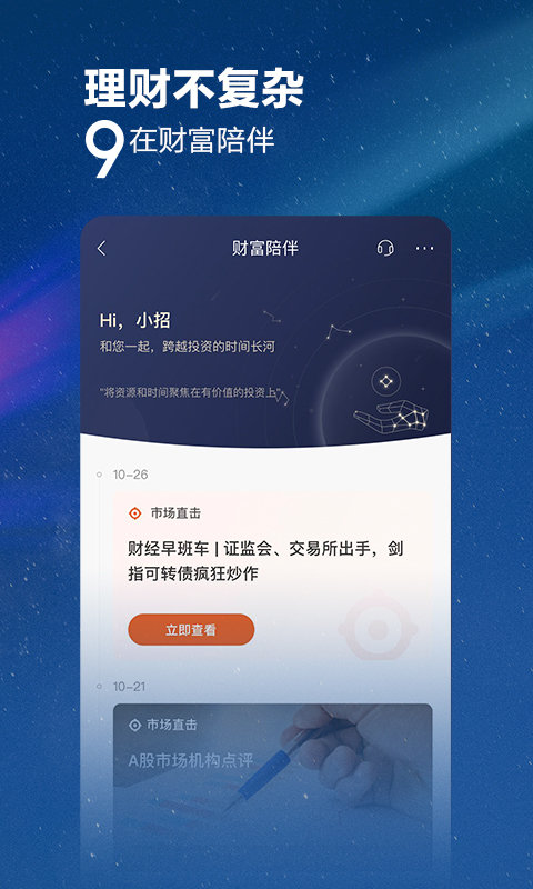招商银行苹果版 v9.4.5 iphone版 4