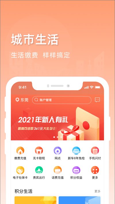 东莞银行手机银行app v3.0.4.5 安卓客户端 2