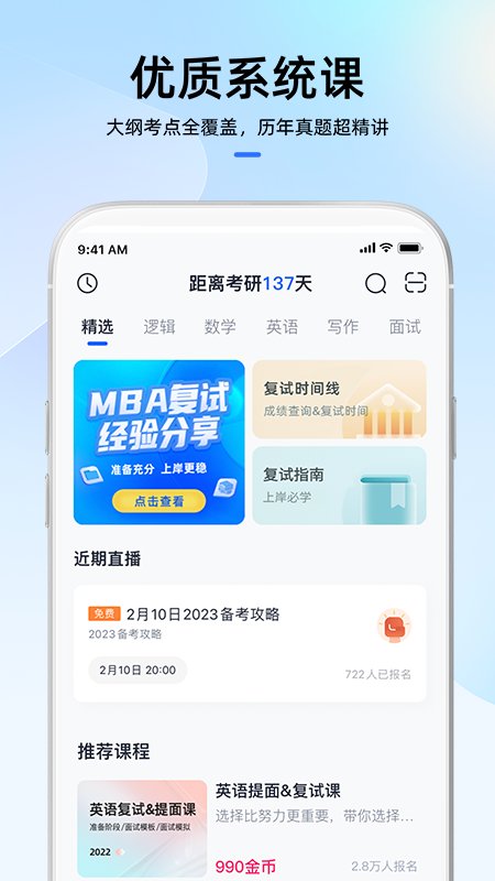 mba大师官方版 v5.21.20 安卓版 3