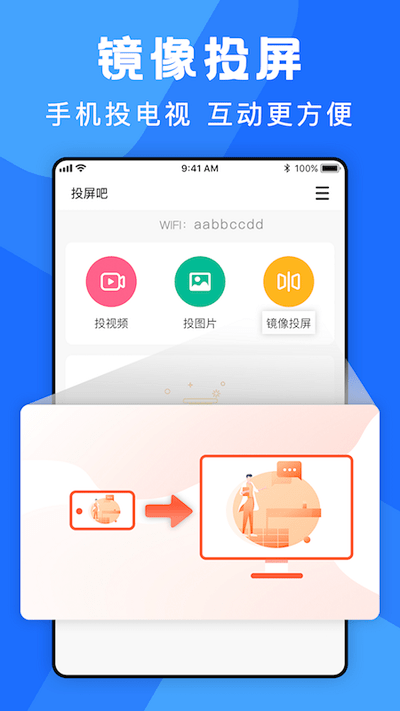 极光tv投屏app v2.5 安卓版 3