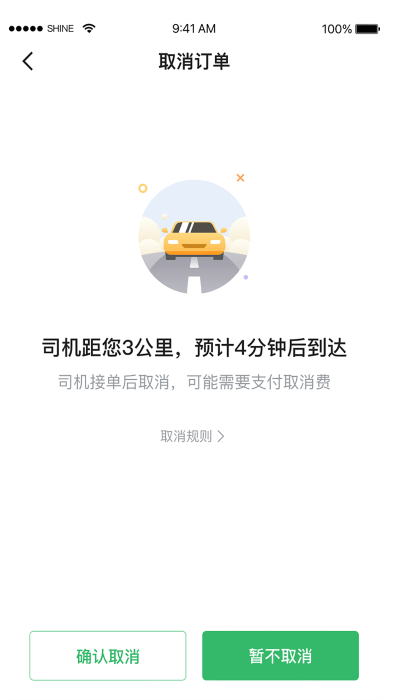 迅达出行app v5.40.1.0007 安卓版 3