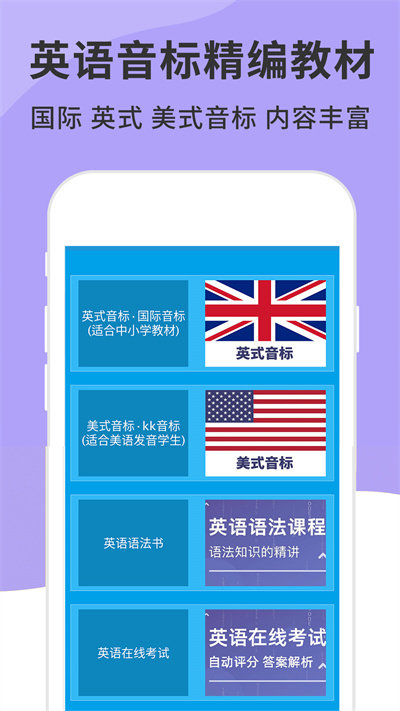 英语音标精编软件 v5.8.0 安卓版 0