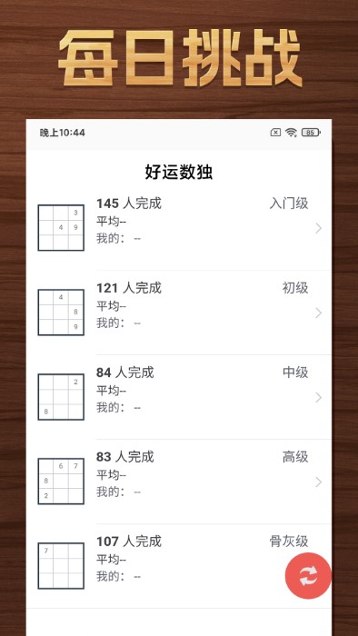 好运数独app v10.9.2 安卓版 3
