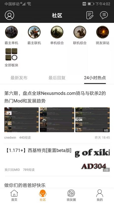 骑砍中文站论坛客户端 v1.48 安卓正版 0