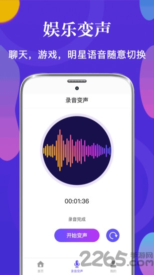 皮皮语音变声器app v3.16.0 安卓版 0