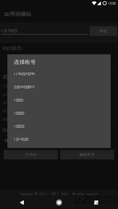 qq号码模拟