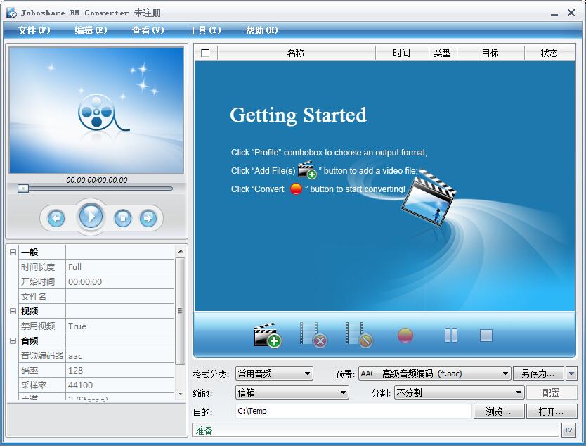 Joboshare RM Converter Unregistred V3.4.0绿色汉化版下载(RM格式转换器)