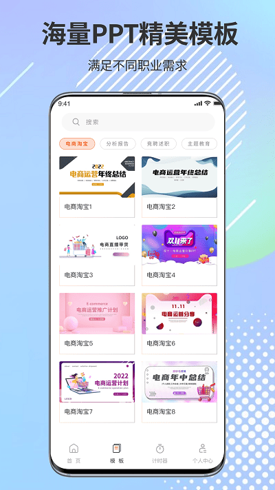 ppt超级市场app v1.0.1 安卓版 3