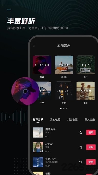 剪映官方免费版 v10.0.0 安卓安装版 4