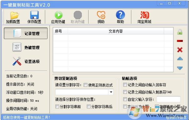 超好用的一键复制粘贴工具v图