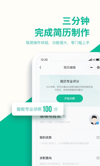 五百丁简历平台 v1.1.0 安卓官方版 3