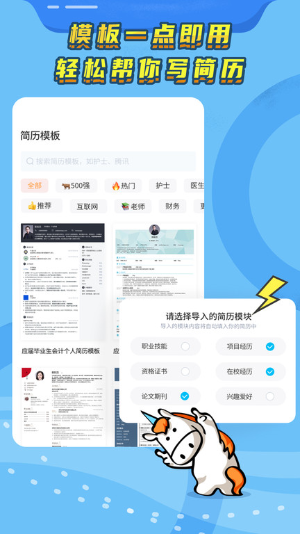 知页app官方版(又名为知页简历) v3.6.10 安卓版 2