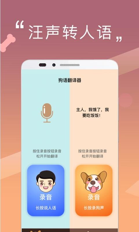 人狗交流器app v2.0.2 安卓版 0