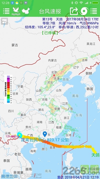 台风速报app最新版 v1.12.16 安卓版 0