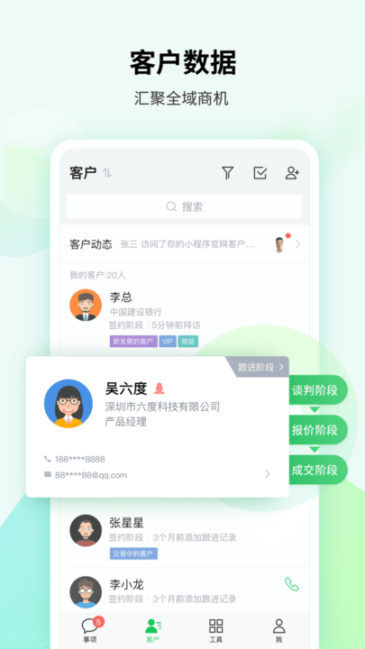 腾讯ec客户管理系统手机版 v12.001 安卓最新版 0