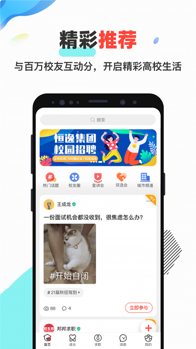 校友邦学生版 v4.0.3 安卓版 0