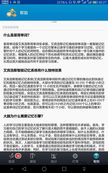 艾宾浩斯背单词软件下载