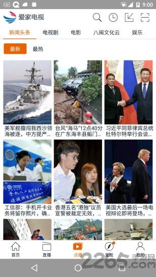 福建广电爱家电视tv版app v5.0.17(4249) 安卓官方版 1