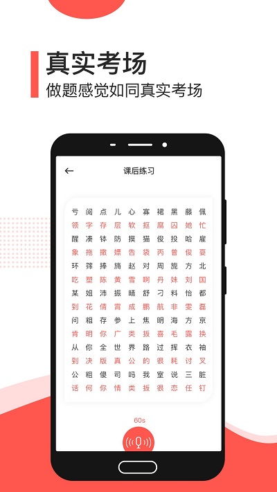普通话学习测试软件官方版 v4.7.0.0 安卓版 1