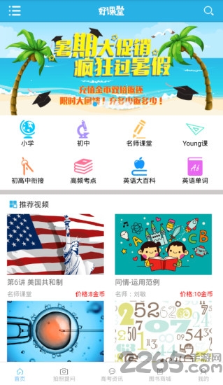 中国好课堂app v2.4.0 安卓最新版 0