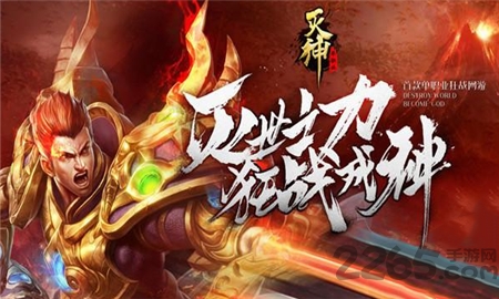 灭神公益服 v2.0 安卓版 2