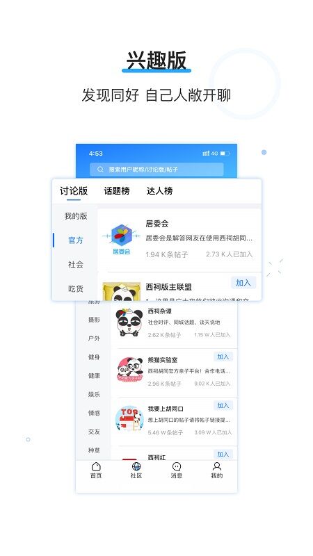西祠胡同论坛官方版 v3.9.3 安卓版 2