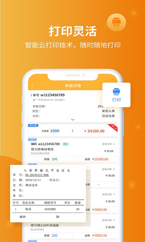 冠唐云仓库管理app v6.5.5.3_230214 安卓官方版 2