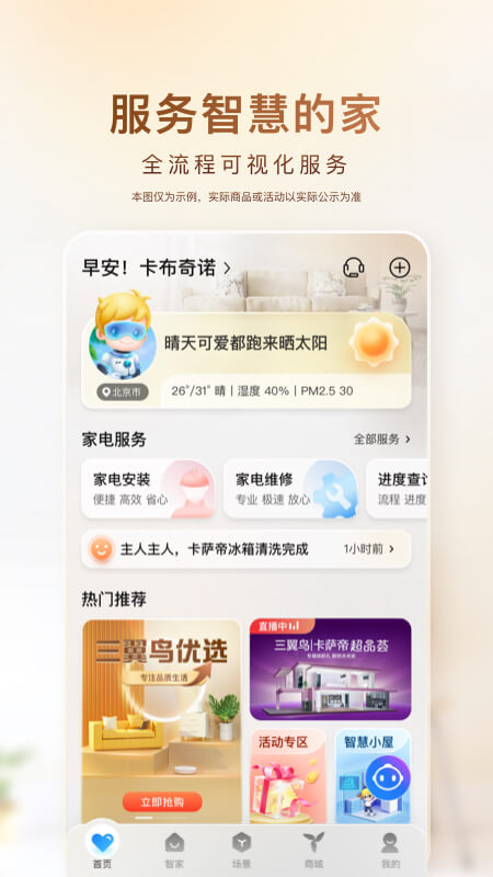 海尔顺逛微店最新版(改名海尔智家) v7.19.0 安卓版 3