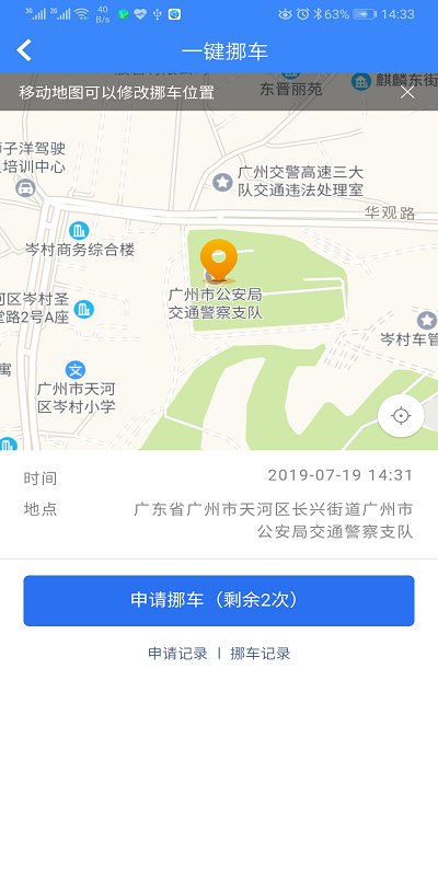 广州出行易官方版 v5.0 安卓版 4