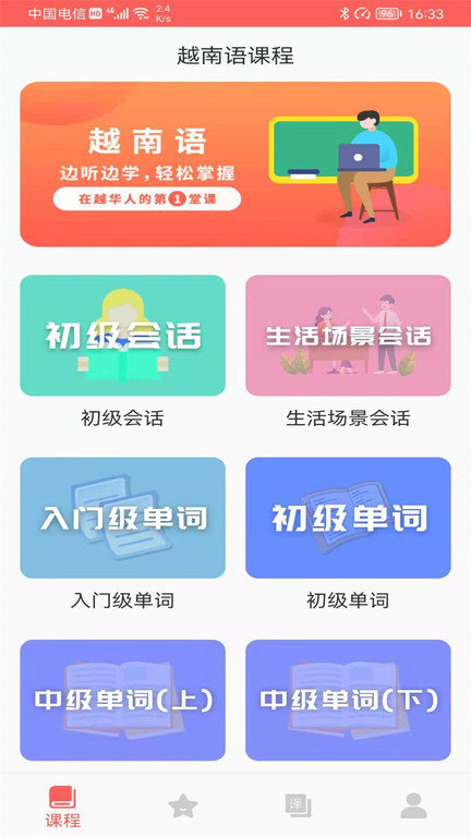 越南语app下载