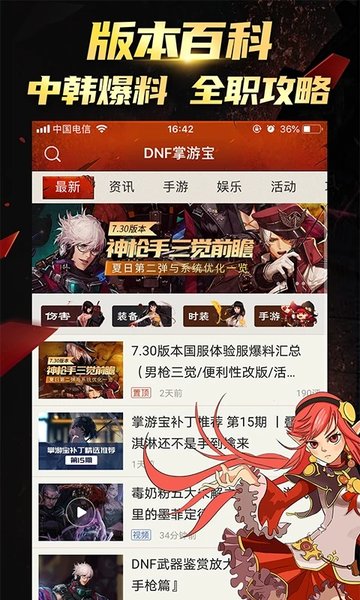 dnf掌中宝最新版 v6.8.12 安卓官方版 2