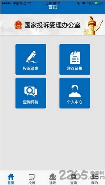 国家信访局网上投诉官方版