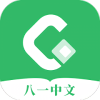 八一中文网手机版下载(八一中文网app下载)