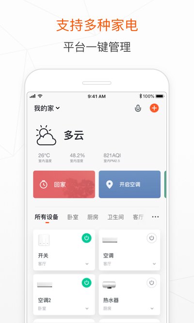 涂鸦智能家居官方版 v4.9.0 安卓版 4