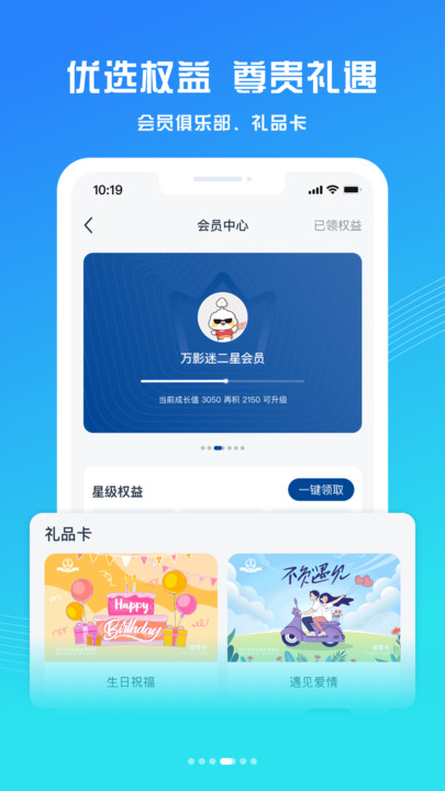 万达电影app官方版 v8.2.0 安卓版 3